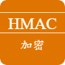 HMAC在线加密工具