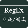 Regex正则表达式在线/生成测试工具