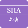 SHA在线加密工具